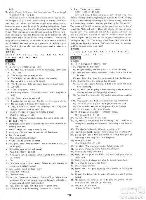 天津科学技术出版社2021初中新学案优化与提高英语中考总复习参考答案