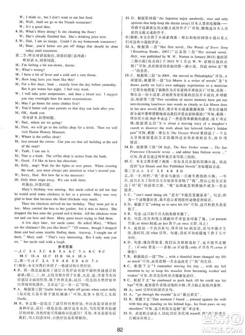 天津科学技术出版社2021初中新学案优化与提高英语中考总复习参考答案