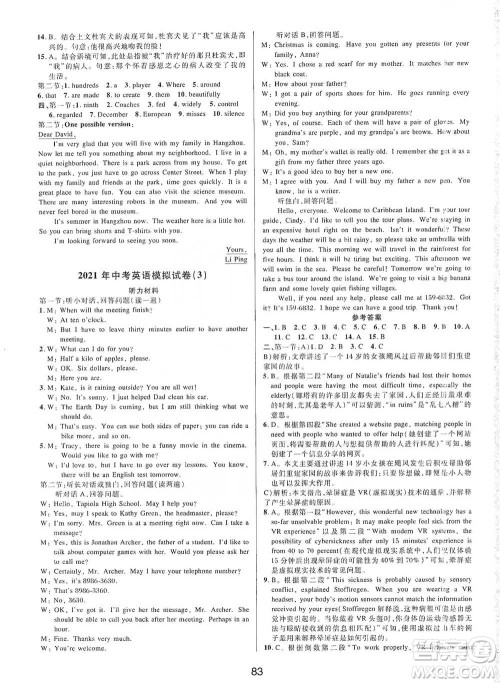 天津科学技术出版社2021初中新学案优化与提高英语中考总复习参考答案