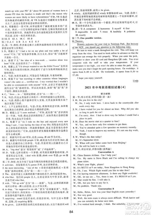 天津科学技术出版社2021初中新学案优化与提高英语中考总复习参考答案