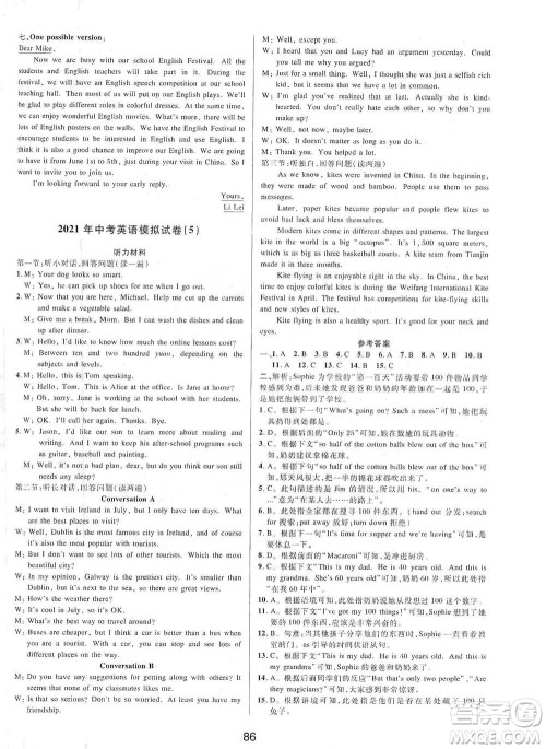天津科学技术出版社2021初中新学案优化与提高英语中考总复习参考答案