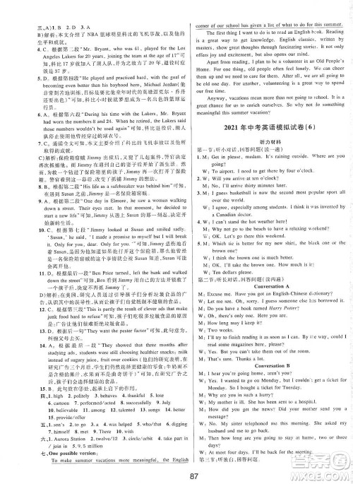 天津科学技术出版社2021初中新学案优化与提高英语中考总复习参考答案