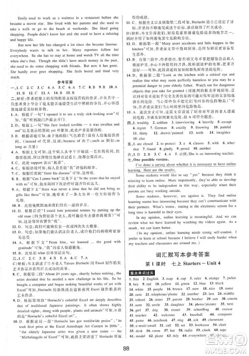 天津科学技术出版社2021初中新学案优化与提高英语中考总复习参考答案