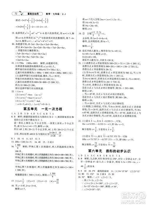 宁夏人民教育出版社2021经纶学典暑假总动员数学七年级ZJ浙教版答案