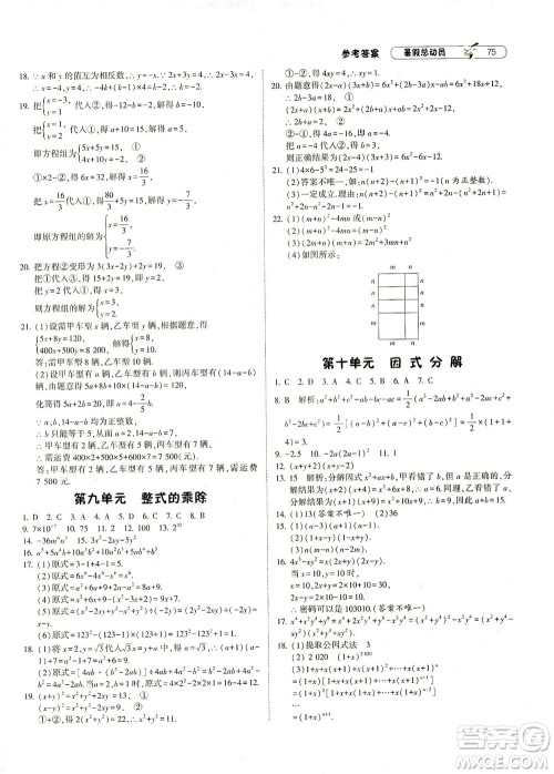 宁夏人民教育出版社2021经纶学典暑假总动员数学七年级ZJ浙教版答案