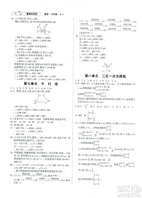 宁夏人民教育出版社2021经纶学典暑假总动员数学七年级ZJ浙教版答案