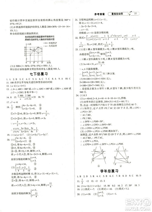宁夏人民教育出版社2021经纶学典暑假总动员数学七年级ZJ浙教版答案