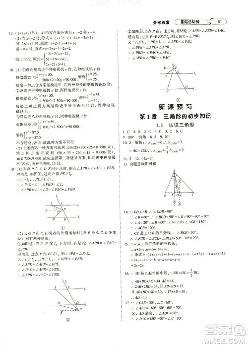 宁夏人民教育出版社2021经纶学典暑假总动员数学七年级ZJ浙教版答案