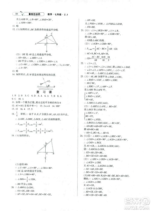 宁夏人民教育出版社2021经纶学典暑假总动员数学七年级ZJ浙教版答案