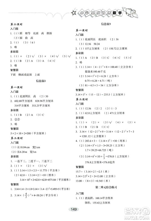 山东教育出版社2021小学基础训练六年级数学下册答案