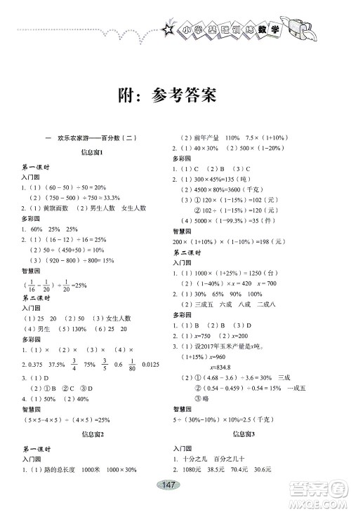 山东教育出版社2021小学基础训练六年级数学下册答案