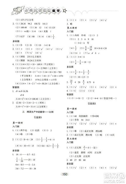 山东教育出版社2021小学基础训练六年级数学下册答案