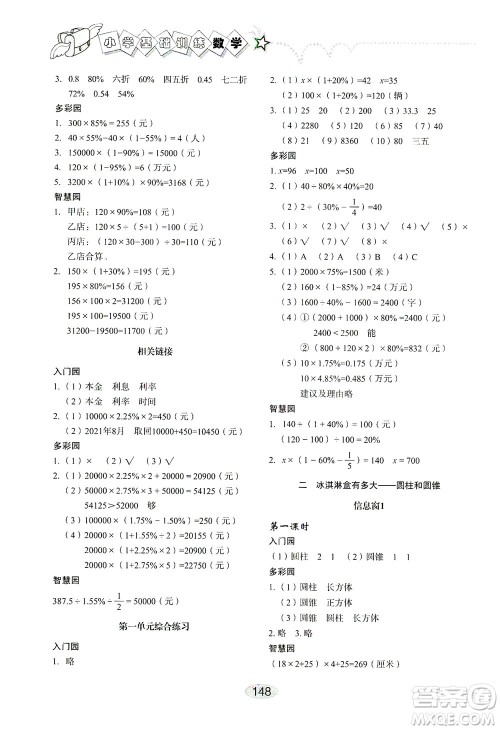 山东教育出版社2021小学基础训练六年级数学下册答案