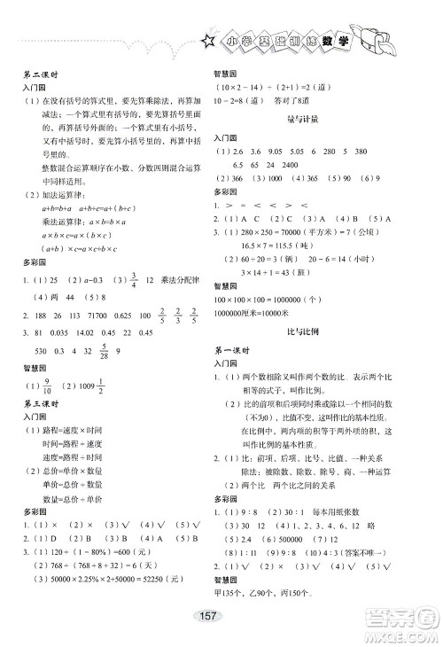 山东教育出版社2021小学基础训练六年级数学下册答案