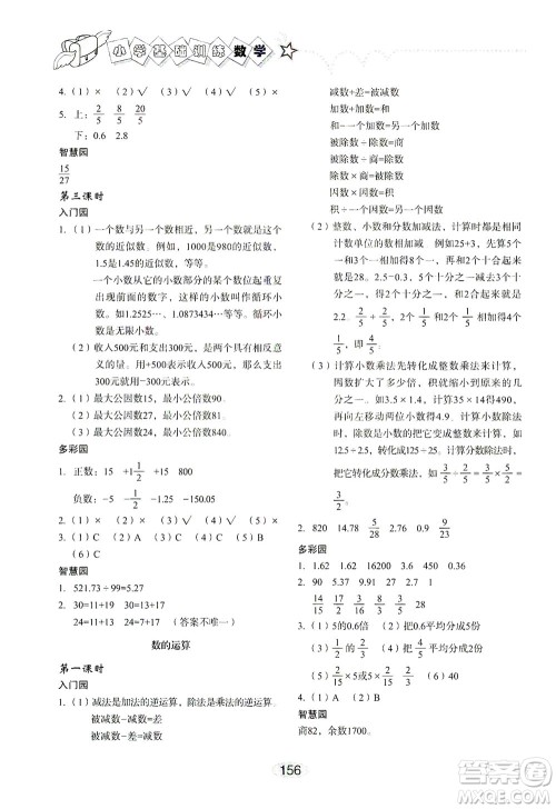 山东教育出版社2021小学基础训练六年级数学下册答案