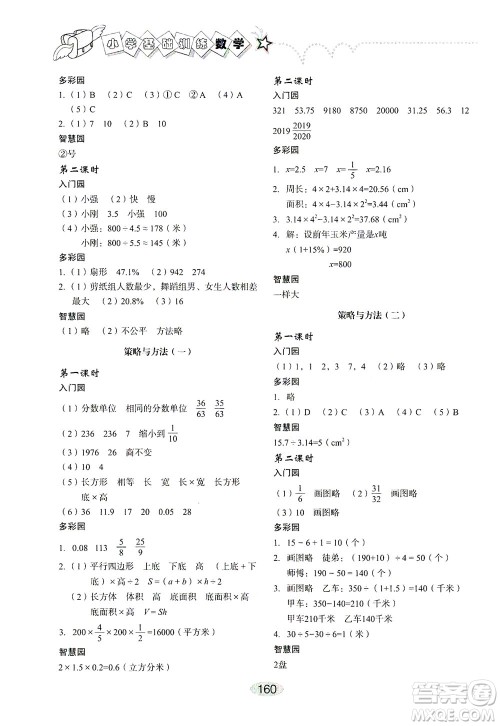 山东教育出版社2021小学基础训练六年级数学下册答案