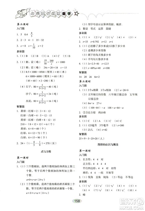 山东教育出版社2021小学基础训练六年级数学下册答案