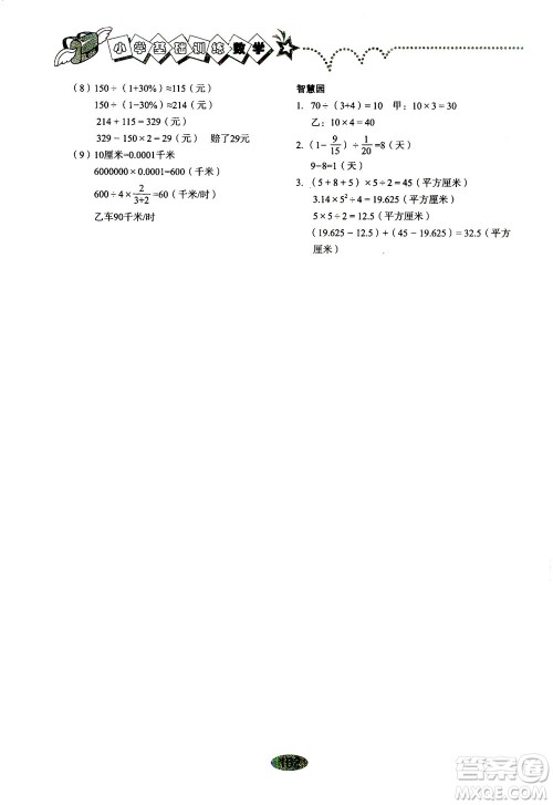 山东教育出版社2021小学基础训练六年级数学下册答案