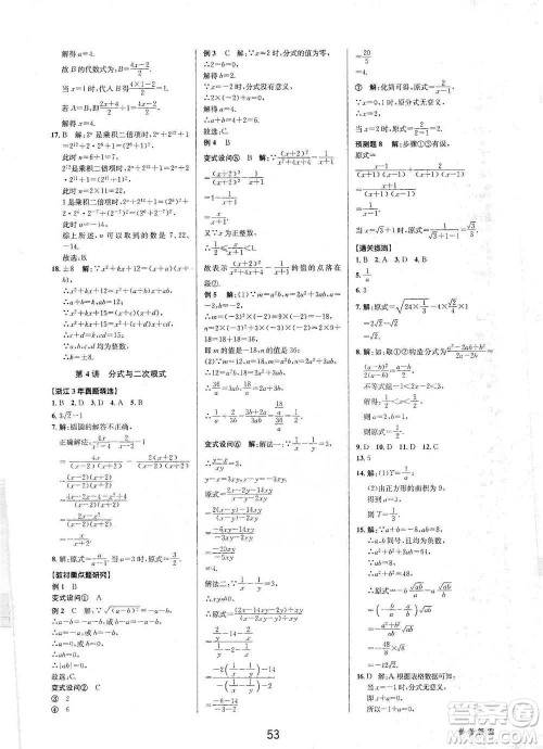 天津科学技术出版社2021初中新学案优化与提高数学中考总复习参考答案