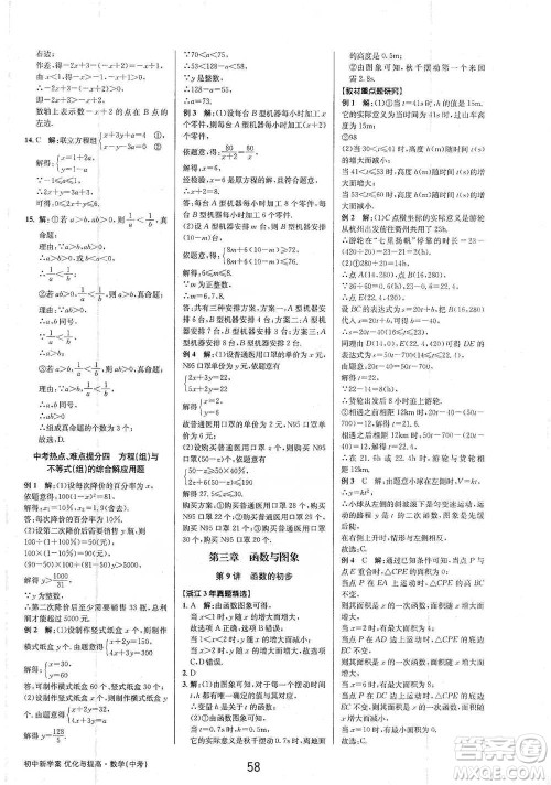 天津科学技术出版社2021初中新学案优化与提高数学中考总复习参考答案