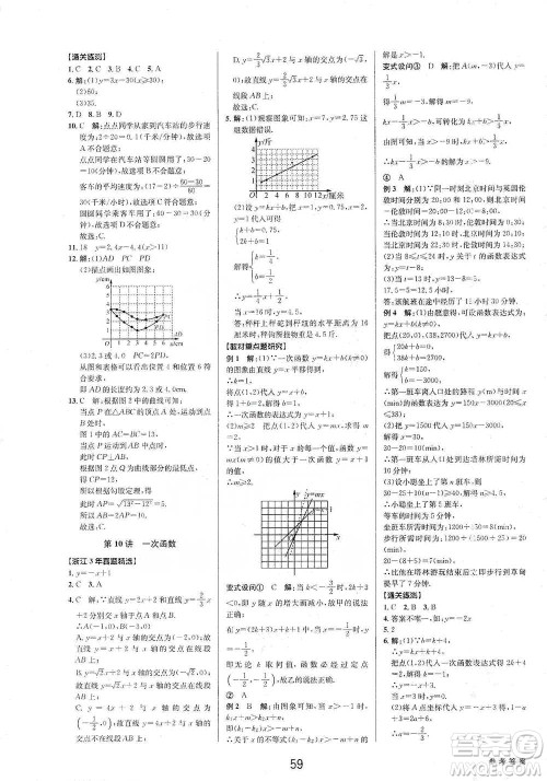 天津科学技术出版社2021初中新学案优化与提高数学中考总复习参考答案