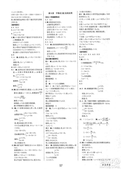 天津科学技术出版社2021初中新学案优化与提高数学中考总复习参考答案