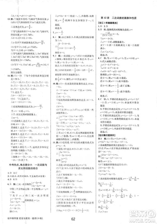 天津科学技术出版社2021初中新学案优化与提高数学中考总复习参考答案
