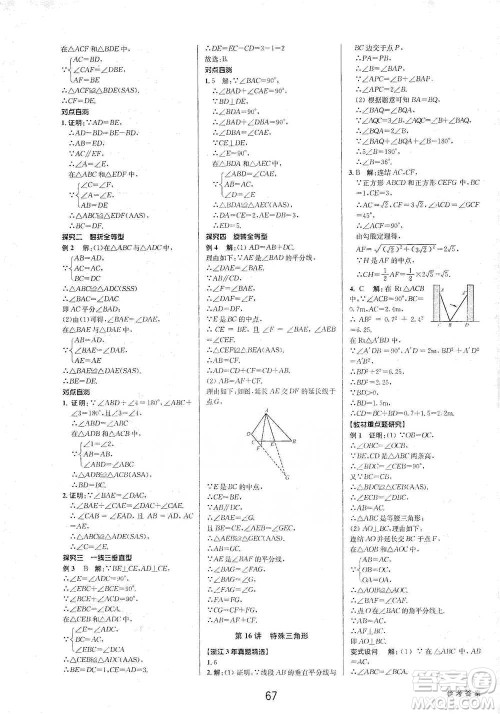 天津科学技术出版社2021初中新学案优化与提高数学中考总复习参考答案