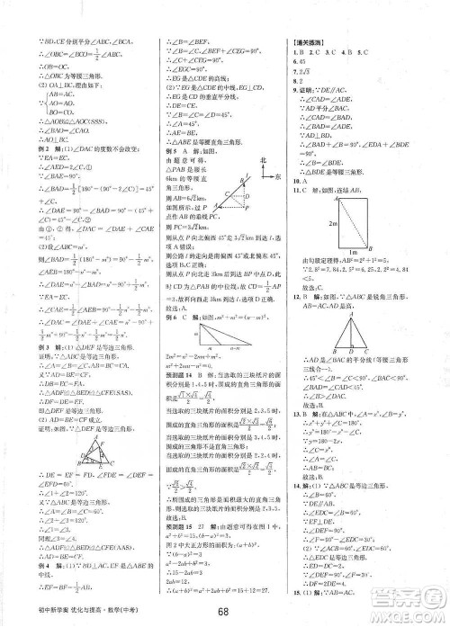 天津科学技术出版社2021初中新学案优化与提高数学中考总复习参考答案