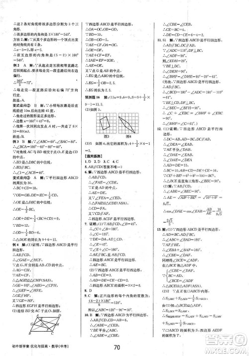天津科学技术出版社2021初中新学案优化与提高数学中考总复习参考答案