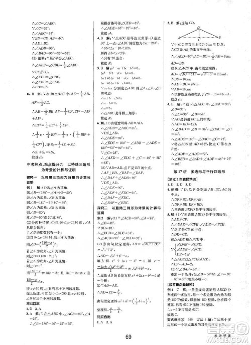 天津科学技术出版社2021初中新学案优化与提高数学中考总复习参考答案