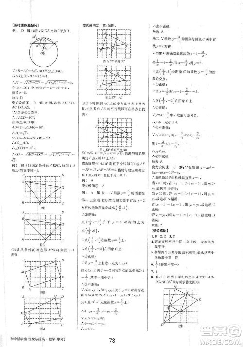 天津科学技术出版社2021初中新学案优化与提高数学中考总复习参考答案