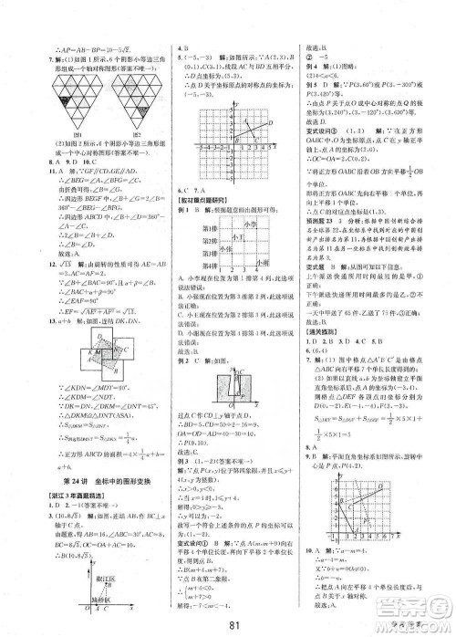 天津科学技术出版社2021初中新学案优化与提高数学中考总复习参考答案