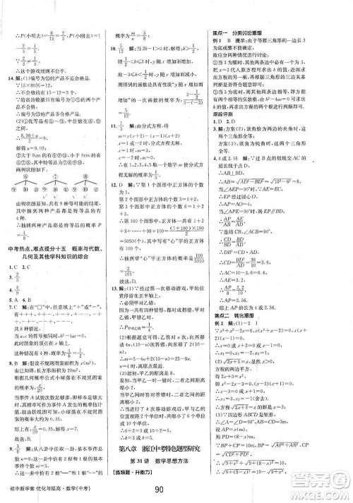 天津科学技术出版社2021初中新学案优化与提高数学中考总复习参考答案