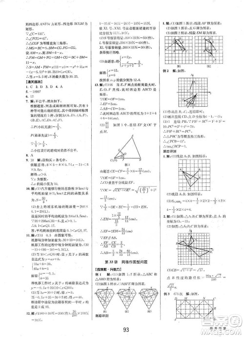 天津科学技术出版社2021初中新学案优化与提高数学中考总复习参考答案
