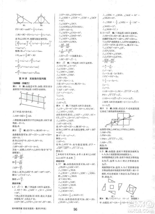 天津科学技术出版社2021初中新学案优化与提高数学中考总复习参考答案