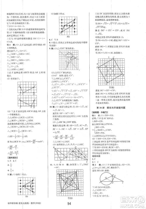 天津科学技术出版社2021初中新学案优化与提高数学中考总复习参考答案
