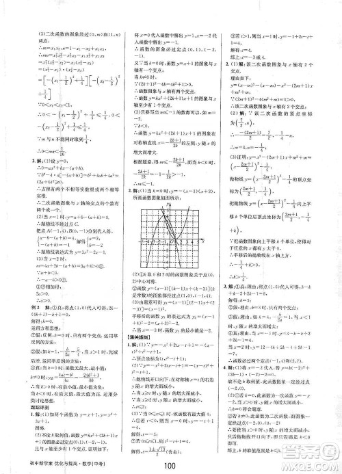天津科学技术出版社2021初中新学案优化与提高数学中考总复习参考答案