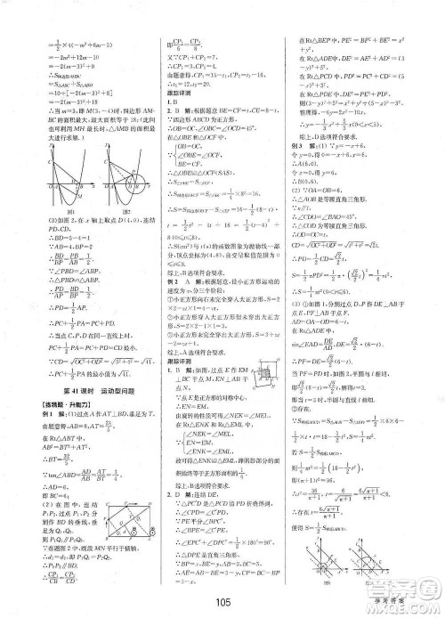 天津科学技术出版社2021初中新学案优化与提高数学中考总复习参考答案