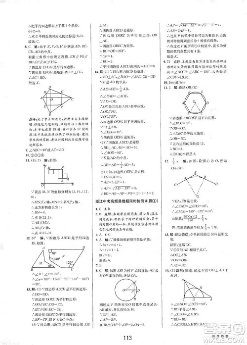 天津科学技术出版社2021初中新学案优化与提高数学中考总复习参考答案