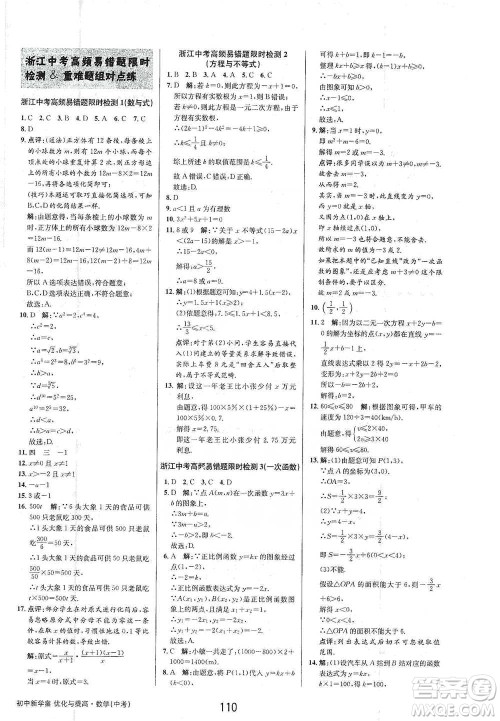 天津科学技术出版社2021初中新学案优化与提高数学中考总复习参考答案