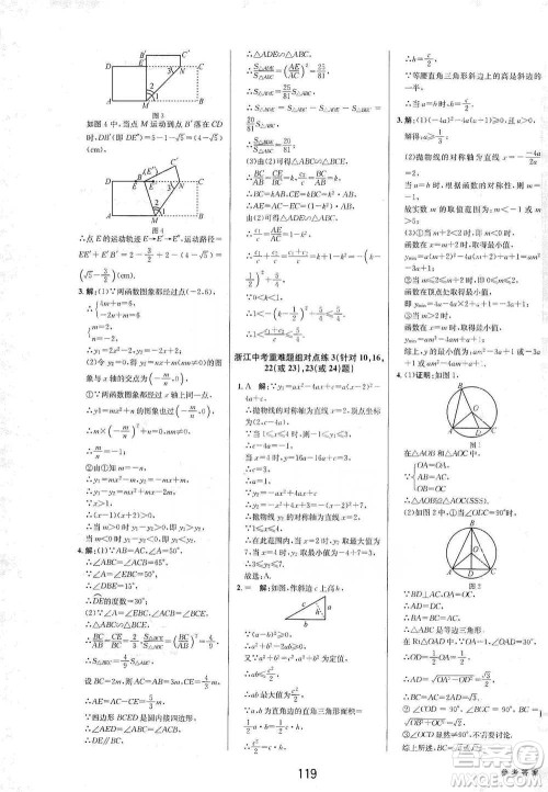 天津科学技术出版社2021初中新学案优化与提高数学中考总复习参考答案