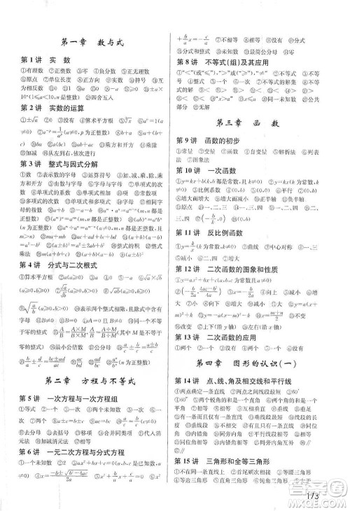 天津科学技术出版社2021初中新学案优化与提高数学中考总复习参考答案