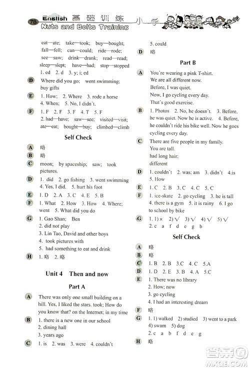 山东教育出版社2021小学基础训练六年级英语下册(三年级起点)人教版答案 山东教育出版社2021小学基础训练六年级英语下册(三年级起点)人教版答案