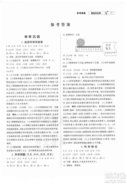 宁夏人民教育出版社2021经纶学典暑假总动员科学七年级ZJ浙教版答案