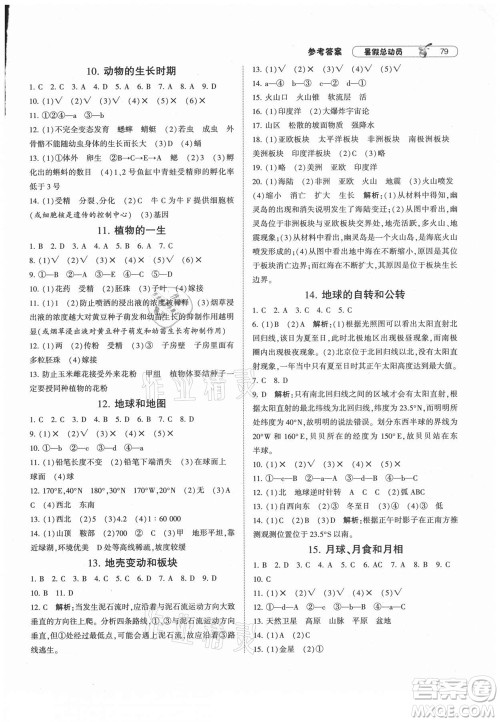 宁夏人民教育出版社2021经纶学典暑假总动员科学七年级ZJ浙教版答案