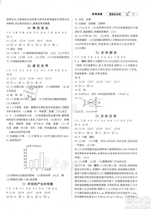 宁夏人民教育出版社2021经纶学典暑假总动员科学七年级ZJ浙教版答案