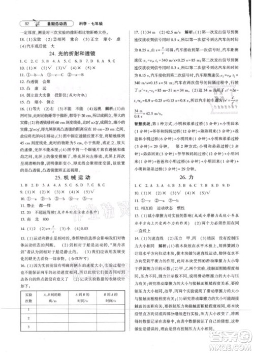 宁夏人民教育出版社2021经纶学典暑假总动员科学七年级ZJ浙教版答案