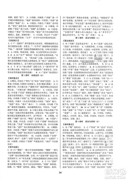 天津科学技术出版社2021初中新学案优化与提高语文中考总复习参考答案