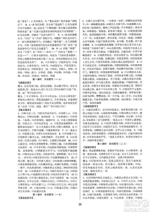 天津科学技术出版社2021初中新学案优化与提高语文中考总复习参考答案